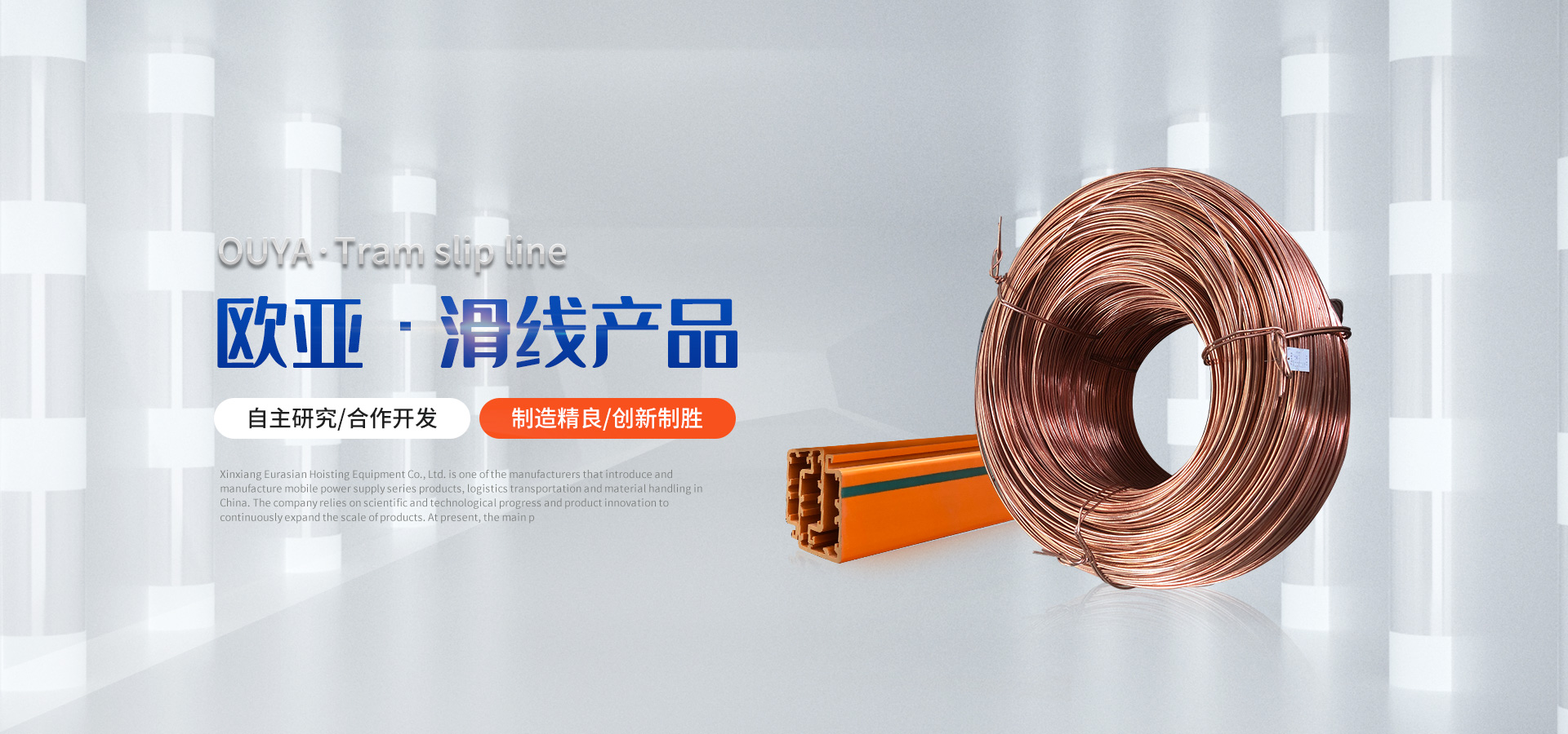 新鄉市歐亞起重設備有限公司